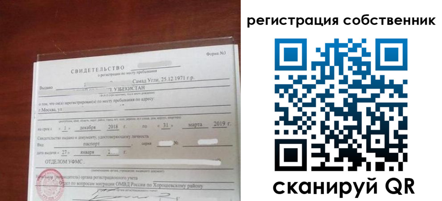 временная регистрация поиск в Реутове