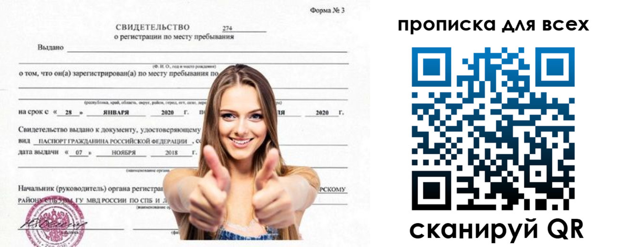 прописка поиск в Реутове